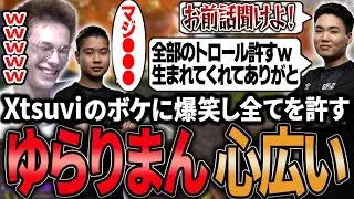 説教タイム中に繰り出したXtsuviの一芸に爆笑するゆらりまんとPeace【APEX/Peace/ピース/MnK/ゆらりまん/Xtsuvi】