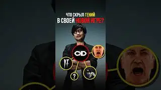 СЕКРЕТНАЯ ПАСХАЛКА ОТ КОДЗИМЫ: что зашифровал ГЕНИЙ во время презентации своего мегапроекта 