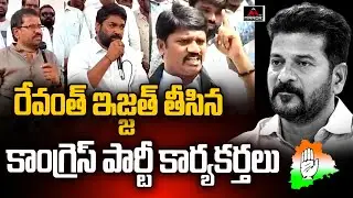 Congress Party Activists Sensational Comments on TPCC Revanth Reddy | Rahul Gandhi | Mirror TV