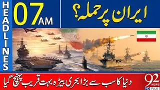 Att*ack on Iran? | World&rsquo;s Largest Naval Fleet Approaches | 7AM Headlines | 92NewsHD