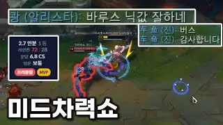 미드 바루스의 극한을 보여드리겠습니다