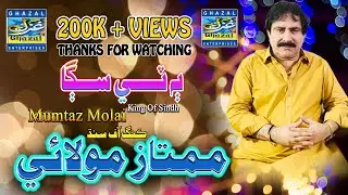 Ba Teh Sagga || Mumtaz Molai || King Of Sindh || Album 58 || Ghazal Enterprises