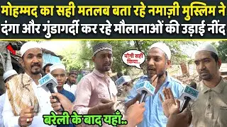 Bareilly Case: Толпа, которая притворяется, что говорит «Я люблю Мухаммеда», определенно должна п...