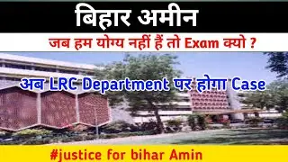 Bihar Amin counselling  latest news 1767 Bihar Amin today news 2021 live
