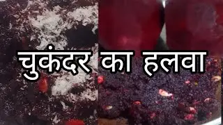 Beetroot Halwa |Super Healthy |Delicious |Make This Sweet Dish on New Year Day|