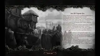 Играем в Disciples 3.Reincarnation  Империя  часть 4