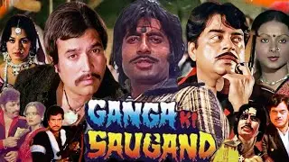 GANGA KI SAUGAND (1978) एक्शन Amitabh Bachchan | Shatrughan Sinha Rajesh Khanna | HD Review & Facts 