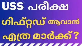 USS Gifted Students - How much marks ? | Mathsule
