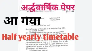 Half yearly exam date|| Half yearly timetable ||New update time table | 9-12 timetable