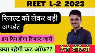 reet level 2 result update | reet level 2 result update | GK plus