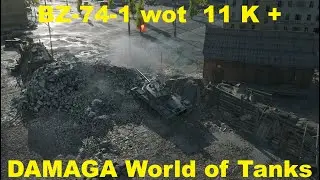 BZ 74 1 wot  11 K + DAMAGA World of Tanks