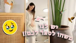 יש לנו משהו לספר לכם!🤰🏻אני בהריון!!
