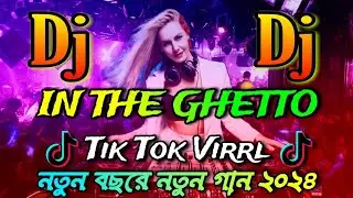 Dj Fizo Faouez-In The Getto Dj (RemiX) | TikTok | Oshtir Dance Mix 2024 | নতুন বছরে রিমিক্স ডিজে গান