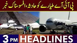 PIA Flight Narrowly Escapes Accident | Headlines 3 PM | 18 Feb 2025 | Lahore Rang | J201T