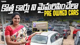 కొత్త కార్లు ని మైమరిపించేలా Pre Owned Cars | Lakshmi Hyundai in Madinaguda,Hyderabad| V automobiles