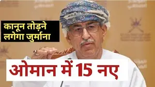 OMAN NEWS TODAY। MUSCAT NEWS TODAY। omicron से पहली मौत। technical mulayam। today news Oman
