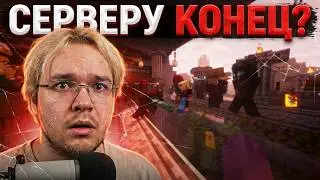Конец Женского Сервера.