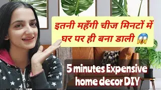 #easydiy  |बहुत ही कम खर्च में घर में बनायें महंगे DECOR ITEMS | HOME DECORATING IDEAS | HOW TO MAKE