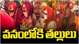 Medaram Sammakka Saralamma Jatara Concludes 4K Video | V6 News
