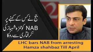 LHC bars NAB from arresting Hamza Shahbaz till April 8 | 6 April 2019 | 92NewsHDUK