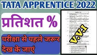 TATA STEEL TRADE APPRENTICE SAMPLE QUESTION PAPER!!TATA STEEL APPRENTICE IMPORTANT QUESTION PAPER!!