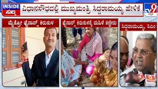 Micro Finance Harassment: CM Siddaramaiah Assures To Enforce Ordinance Soon