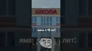 ямаль в 17:💀#edits #yamal #football
