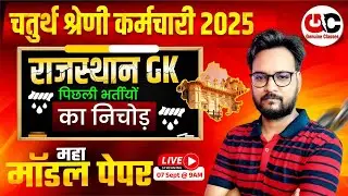 4th Grade Rajasthan GK Marathon Class | Chaturth Shreni Rajasthan Gk Marathon Class | Arvind Sir