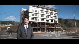震災を語る～宮古市・たろう観光ホテル～