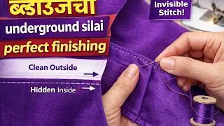 Blouse ची Gum सिलाई कशी करावी? | Perfect Finishing Tips | Tailoring Marathi | Katori BlouseStitching