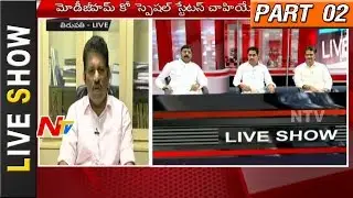 Pawan Kalyan Demands AP Special Status from BJP Govt| Announces 3 Stage Fight Path | Live Show 2