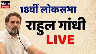 LIVE: Motion of Thanks | 18th Lok Sabha | Rahul Gandhi | LIVE