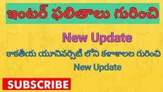 Inter Results Latest News 2020 || Kakatiya University Latest News || Smart News