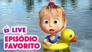 🔴 LIVE 👧🐻 Masha e o Urso ⭐ Episódio Favorito ⭐ Ursos rivais ☀️⛱️ Masha and the Bear