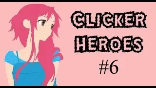 Clicker Heroes #6 Join my clan!!!