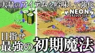【Neon Spellstorm】『初期魔法』をひたすら強化して無双する新作アクションローグライト