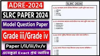 ADRE Model Question Paper | ADRE Mock Test | Grade 3 and Grade 4 Exam | SLRC Question Paper 2024 |