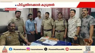 വർക്കലയിൽ പ്രതികളുടെ വാഹനത്തിൽ രാസലഹരി; അരക്കിലോ MDMA  ശേഖരം കൂടി കണ്ടെത്തി | Ganja Seized