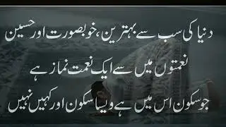 gbhereen cheezh namaz hai