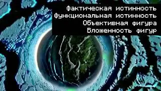 Набросок эпистемологии