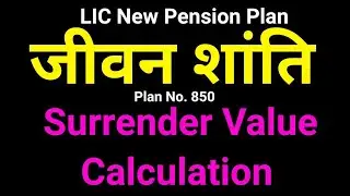 Lic's Pension Plan Jeevan Shanti Surrender Value Calculation | Plan No. 850 | Pension Plan of LIC