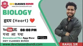 हदय ( Heart )  l  BIOLOGY  l  LIVE BY RAHUL SIR   l  FOR REET, PATWARI , SI, SSCGD