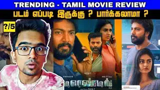 Trending Movie Review Tamil | Trending Review Tamil | Trending Tamil Movie | Trending Trailer Tamil