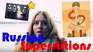Давайте поговорим! - Русские СУЕВЕРИЯ | Русские суеверия | СРЕДНИЙ | АНГ СС