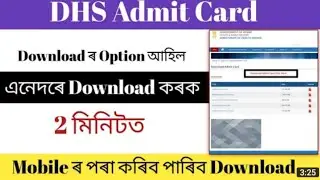 DHS Admit Card download 2022 Assam || DHS new Update || Assam DHS Admit card Download ||