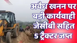 अवैध खनन पर बड़ी कार्यवाही, जेसीबी सहित 5 ट्रैक्ब जप्त #dabra #news #mpgovt #latestnews #hindinews 