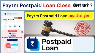 Paytm Postpaid Loan Close  कैसे करे ? | Paytm Postpaid Loan माफ़ कैसे होगा ! | paytm postpaid update
