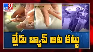 Blade batch gang arrested || Vijayawada - TV9