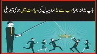 The biggest change in the politics of Layyah | Breaking News | Voice Today News