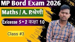 MP Bord Exam 2026 | Bord Exam Maths Class #1 | Maths Exicesse 5&bull;2 | Mp Bord Maths By Nitin Sir